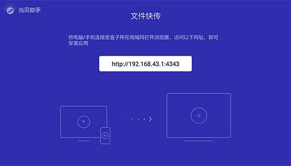 当贝助手电视版