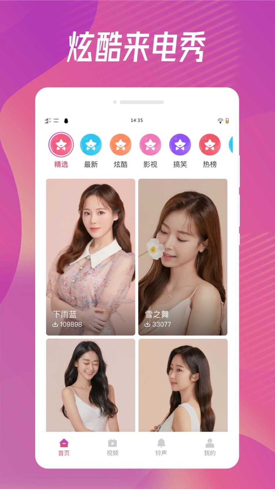 魔幻来电秀  v4.0.2