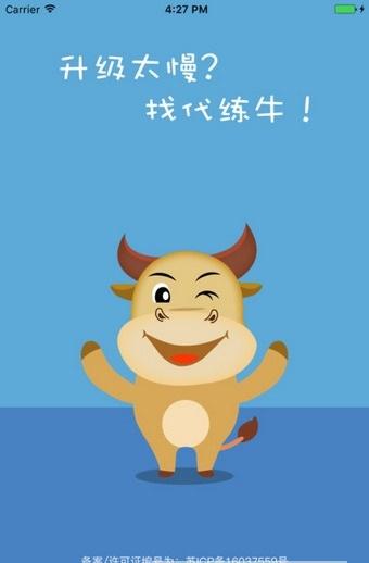 代练牛