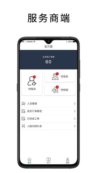 安万家最新版本