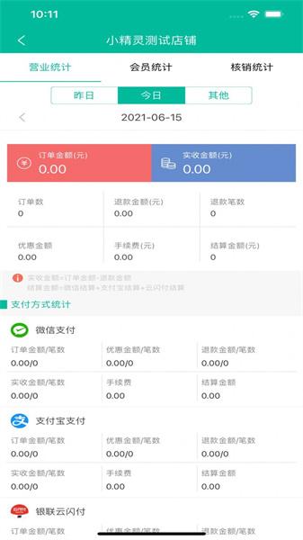 小精灵商户通插件