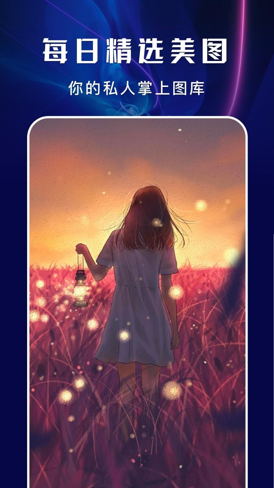 超高清壁纸秀  v5.0.3