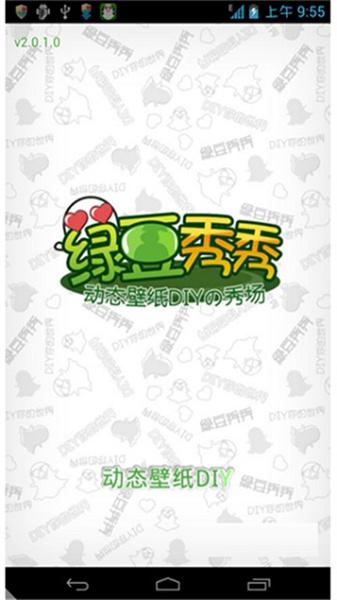 绿豆秀秀  v4.5.4