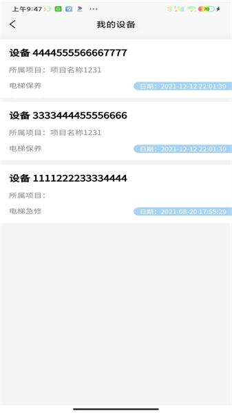 电梯助手技师端