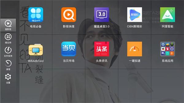 当贝桌面tv版精简  v6.2.4