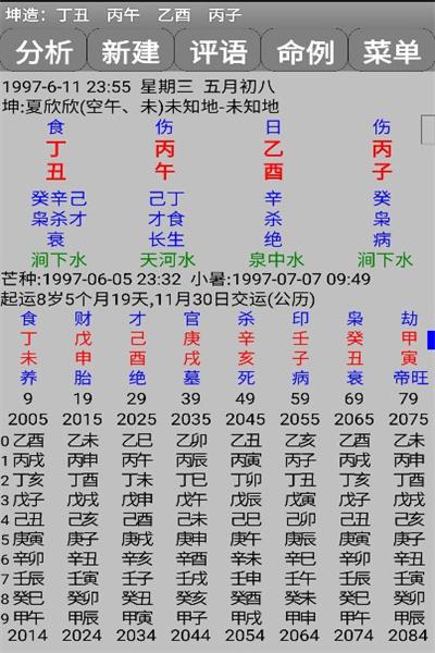 玄奥八字
