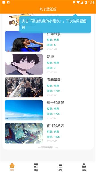 丸子壁纸控  v6.2.2