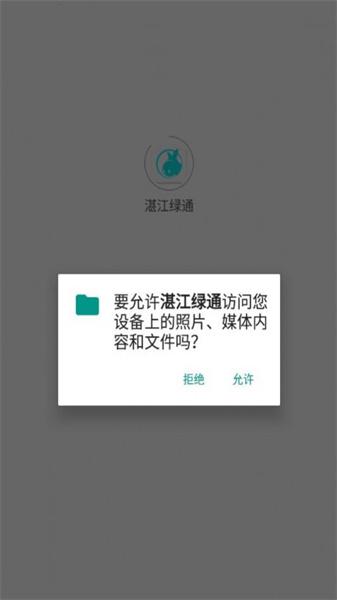 湛江绿通