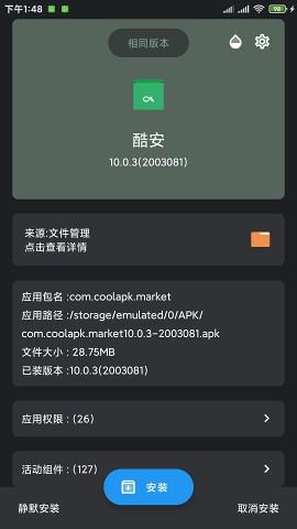 APK安装器安卓版