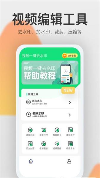 视频去水印猫安卓版