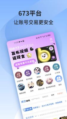 673游戏交易平台