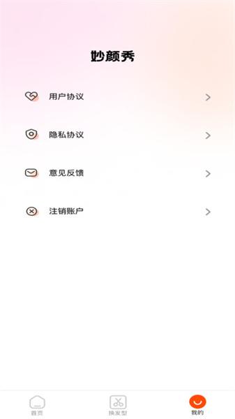 妙颜秀