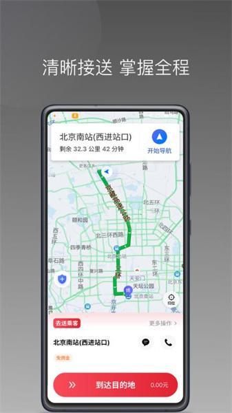 高格出行车主端