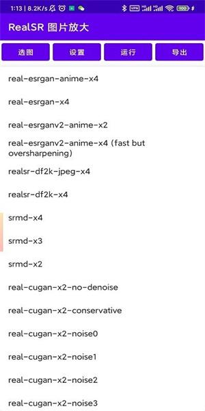 RealSR图片放大最新版