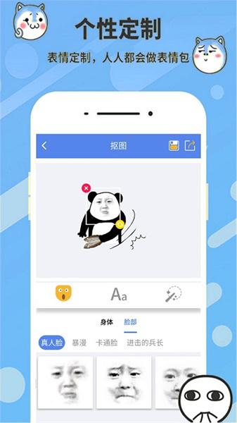 天天表情包