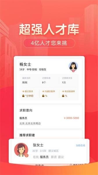 58同城招聘商家版老版本