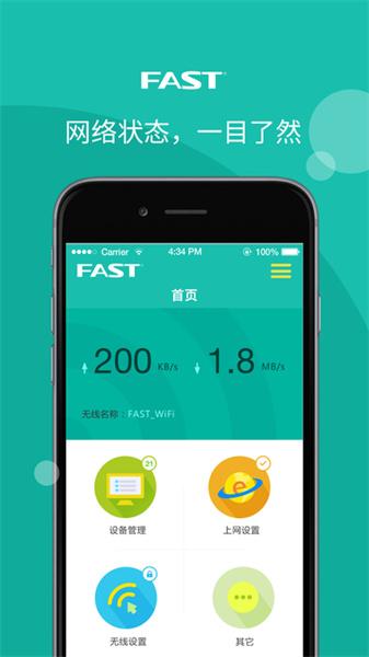 迅捷路由最新版