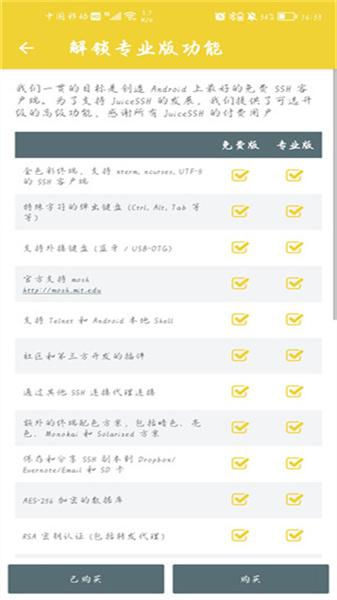 juicessh高级版