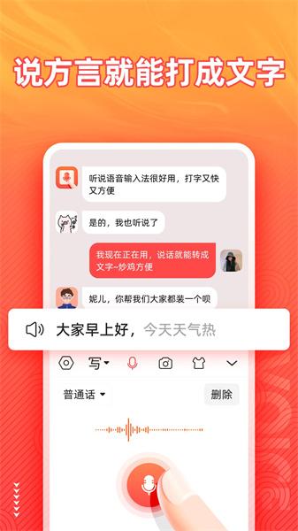 语音输入法
