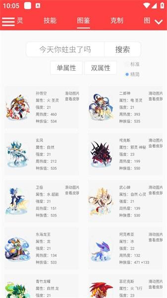 赛尔号精灵计算器手机版
