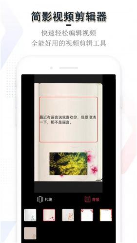 简影最新版