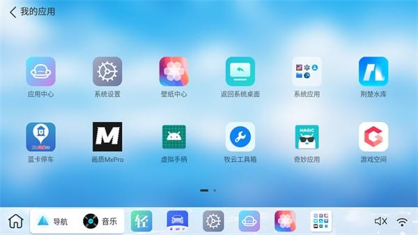 布丁UI车载桌面  v3.3.1