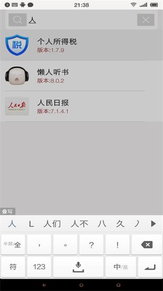 应用启动器