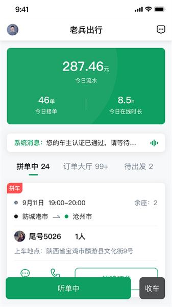 老兵出行司机端