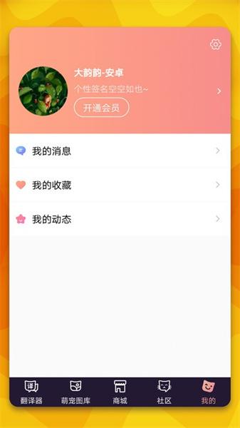 猫语翻译器正版