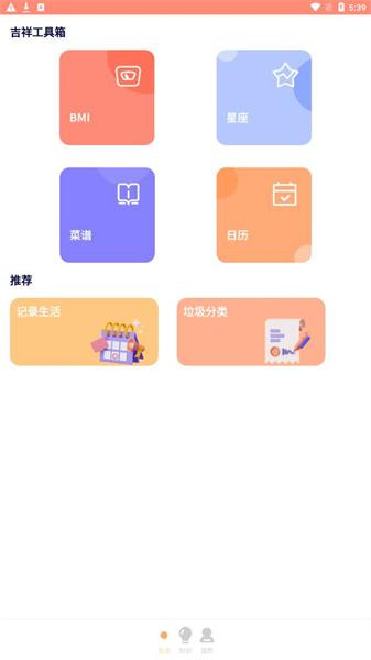 吉祥工具箱