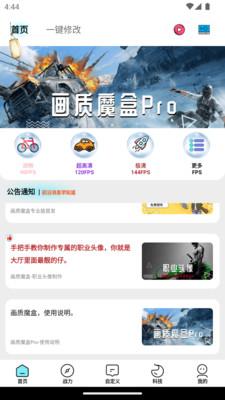 画质魔盒pro