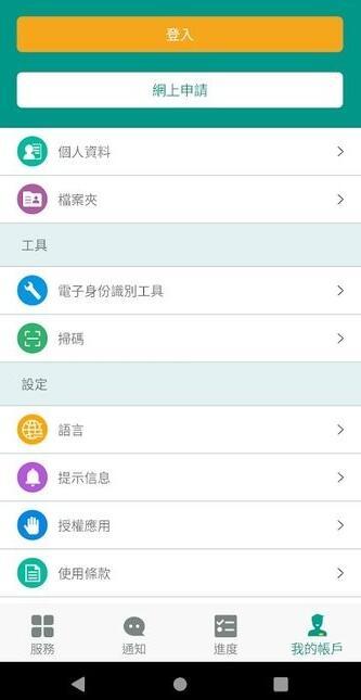 澳门公共服务一户通