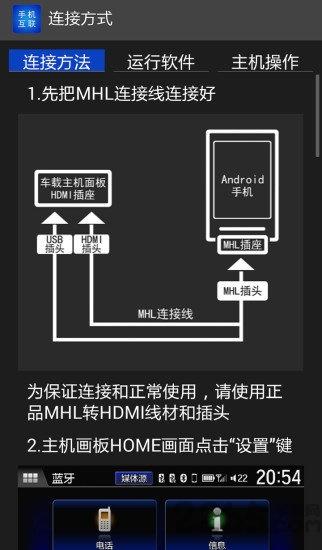 智能手机互联app