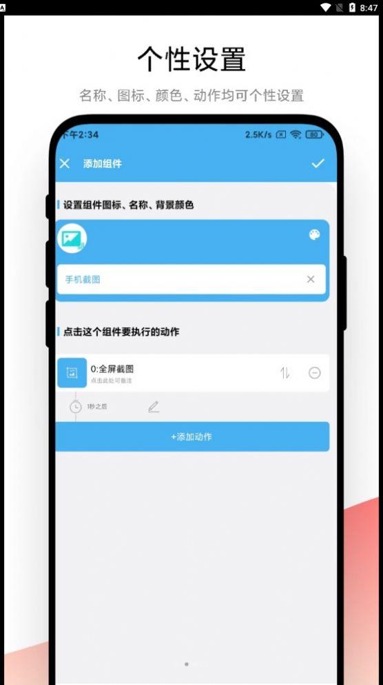 自动化小组件  v3.5.1