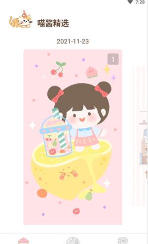 喵酱动态壁纸  v4.3.3