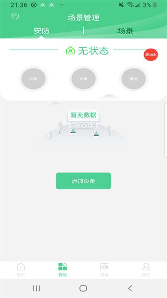 爱感全屋智能