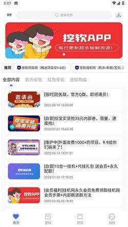 挖软软件库