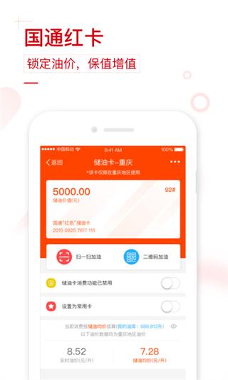 国通石油app