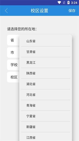校园翼讯