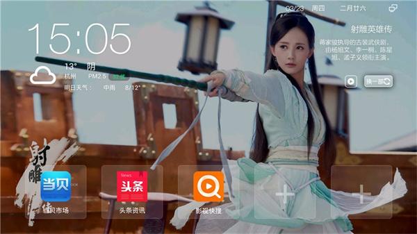 当贝桌面tv版精简  v6.2.4