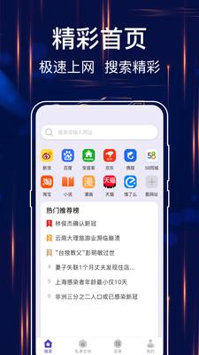 隐私浏览器最新版