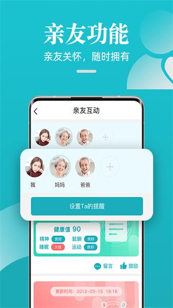 松果健康智能手环