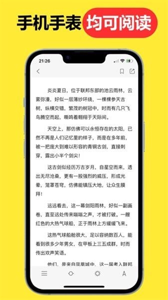 腕上小说手表版
