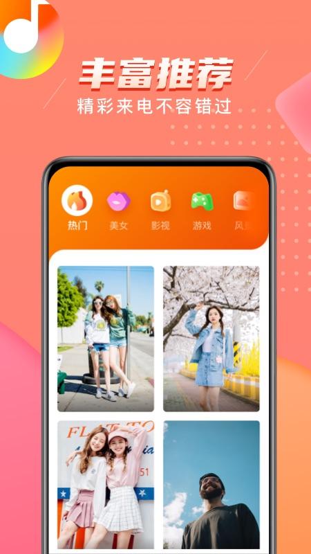 福星来电  v4.3.2