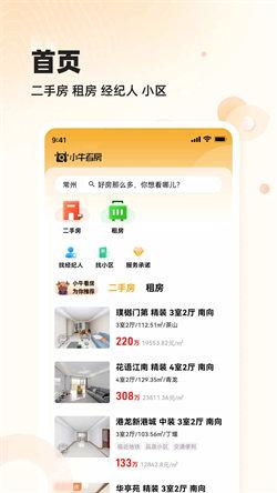 小牛看房