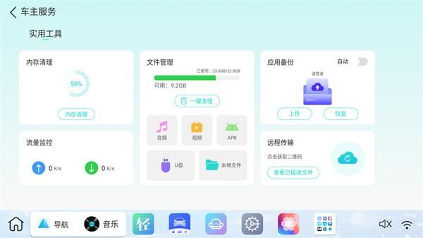 布丁UI车载桌面  v3.3.1