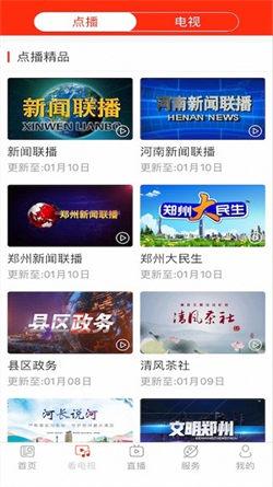 看郑州新闻