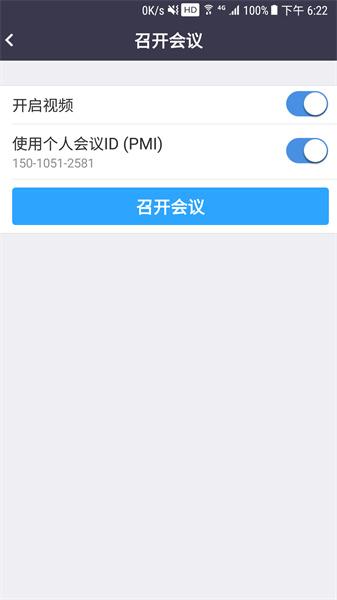 会畅通讯视频会议