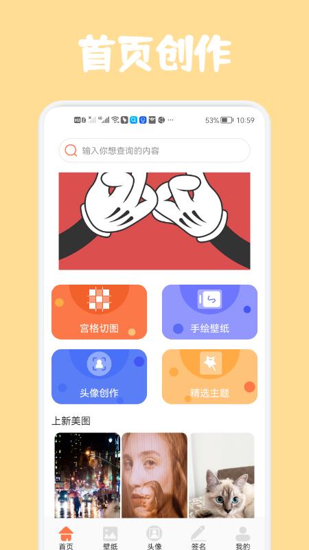 高清口袋壁纸  v4.3.4