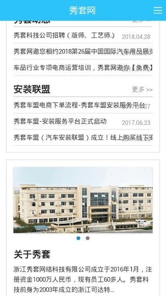 秀套网